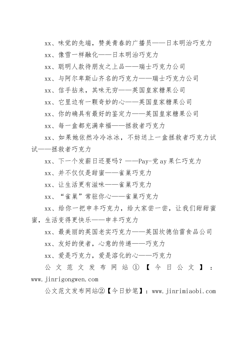 巧克力广告文案_第2页