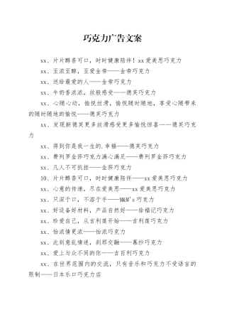 巧克力广告文案