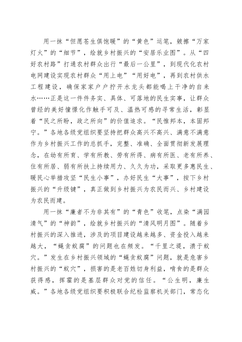 巧用“调色板”绘就乡村振兴“斑斓画卷”_第2页