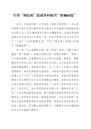 巧用“调色板”绘就乡村振兴“斑斓画卷”