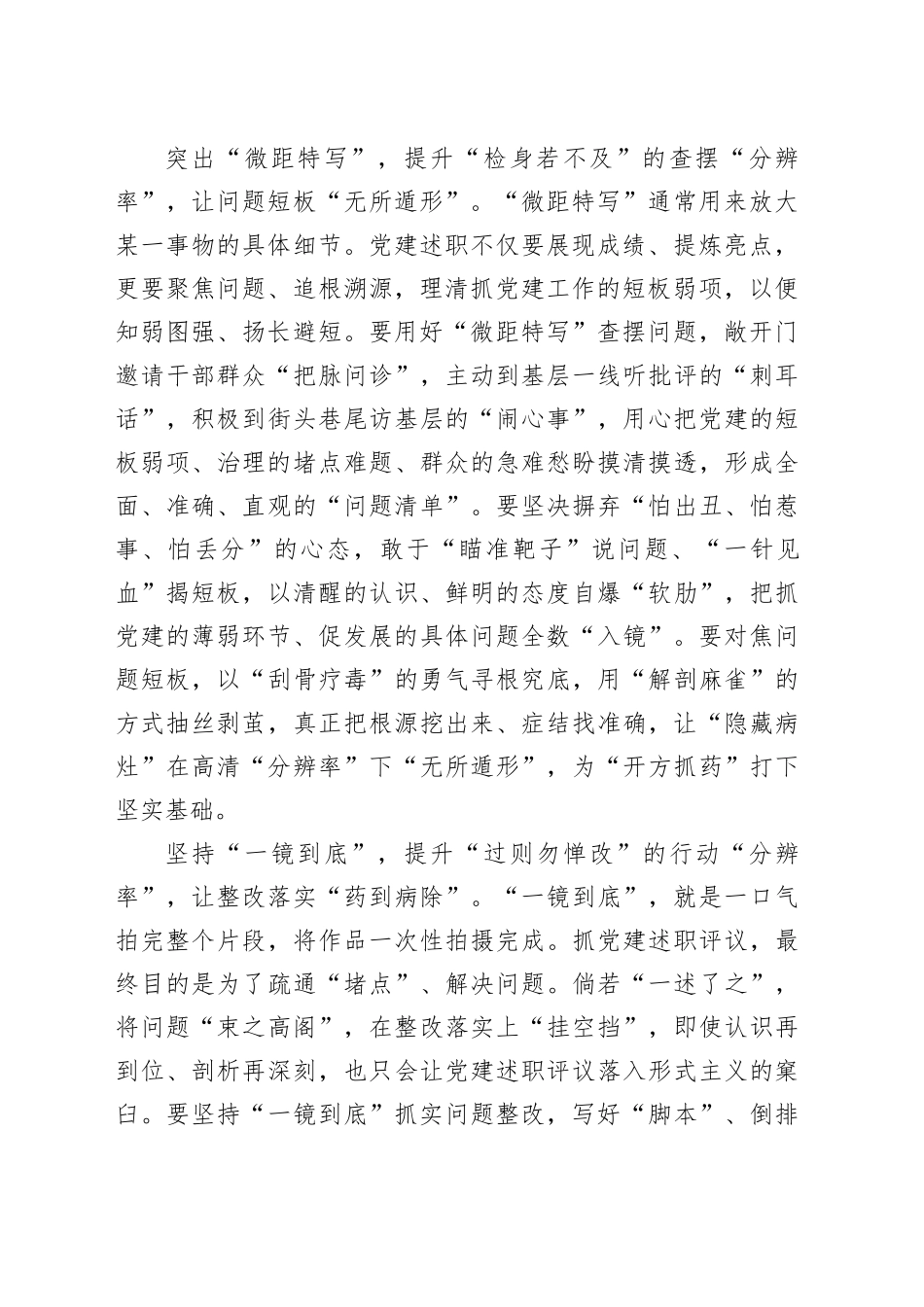 巧用“镜头语言” 提升党建述职“分辨率”_第2页