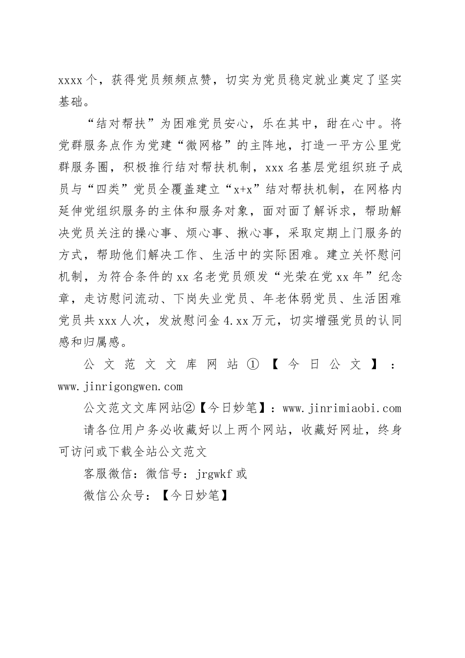 巧用“三安行动”支点，撬动基层治理大局_第2页