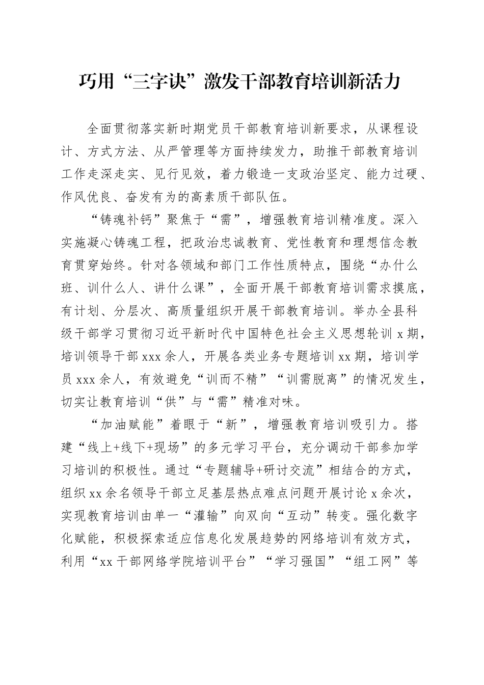 巧用“三字诀”激发干部教育培训新活力_第1页