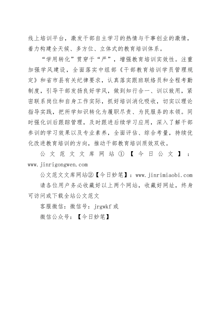 巧用“三字诀”激发干部教育培训新活力_第2页