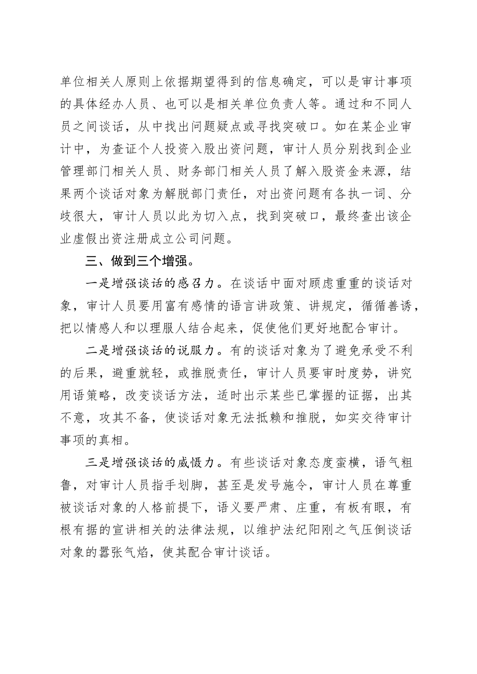 巧用审计谈话“一二三四”法_第2页