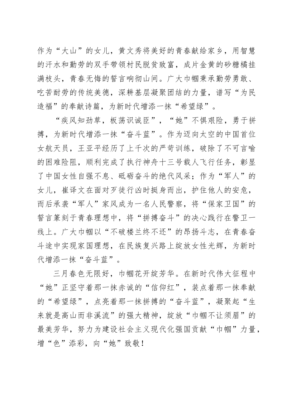 且看最美巾帼“色”_第2页