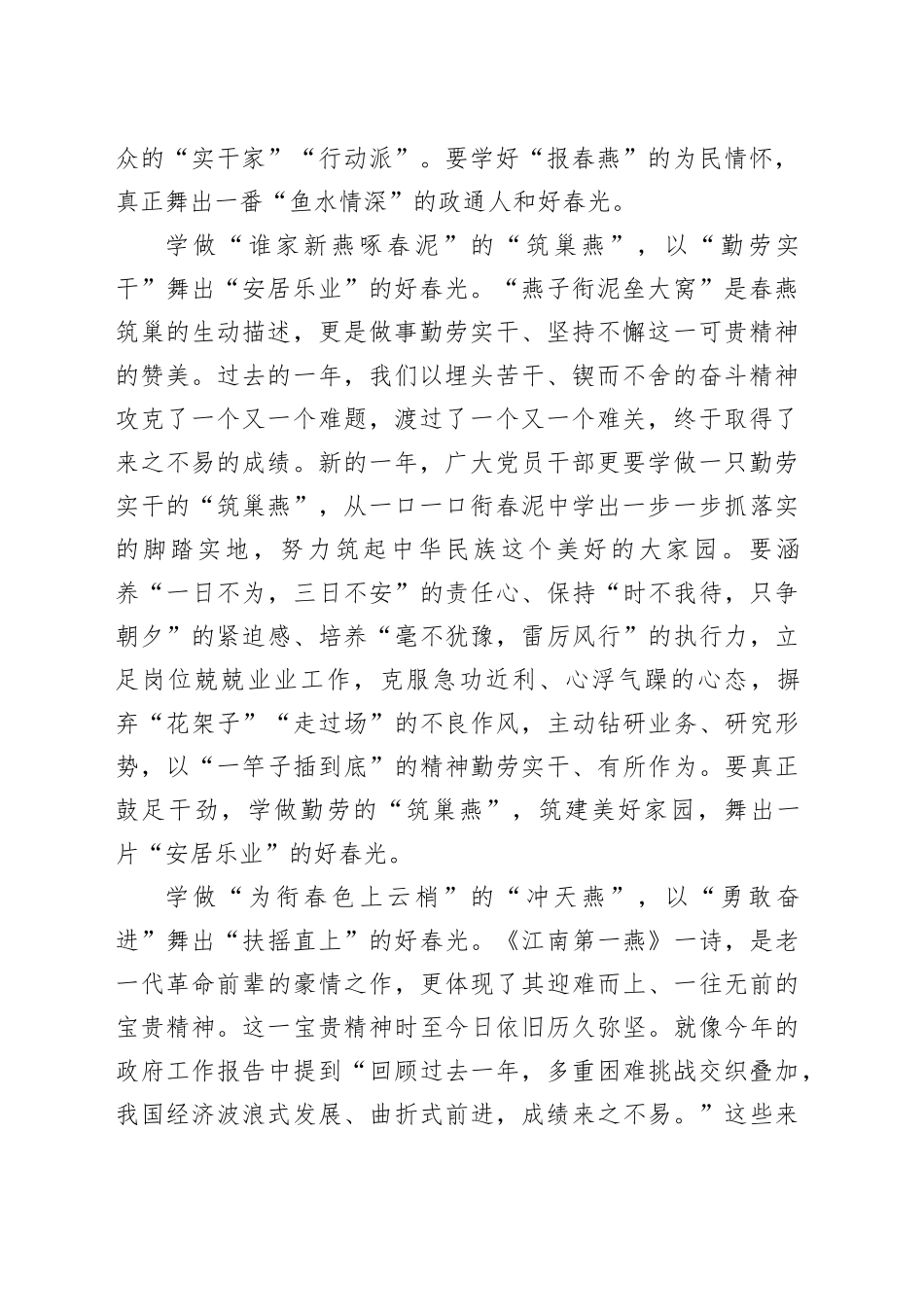 且学“春燕”莫负春 乘上“春风”舞春光_第2页