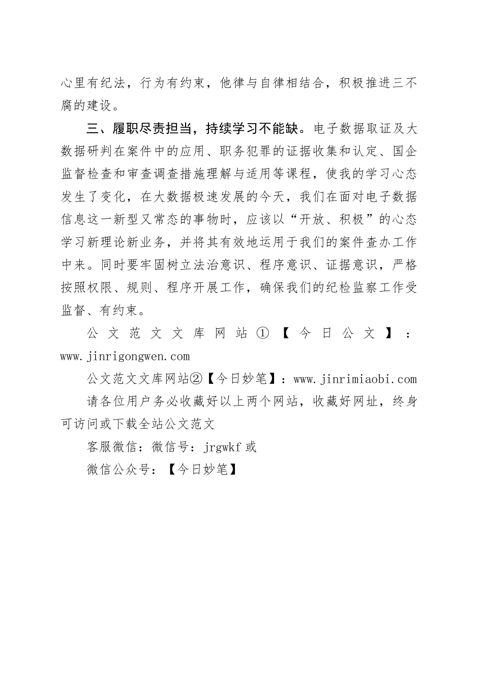 且学且思寻差距，且悟且行践初心_第2页