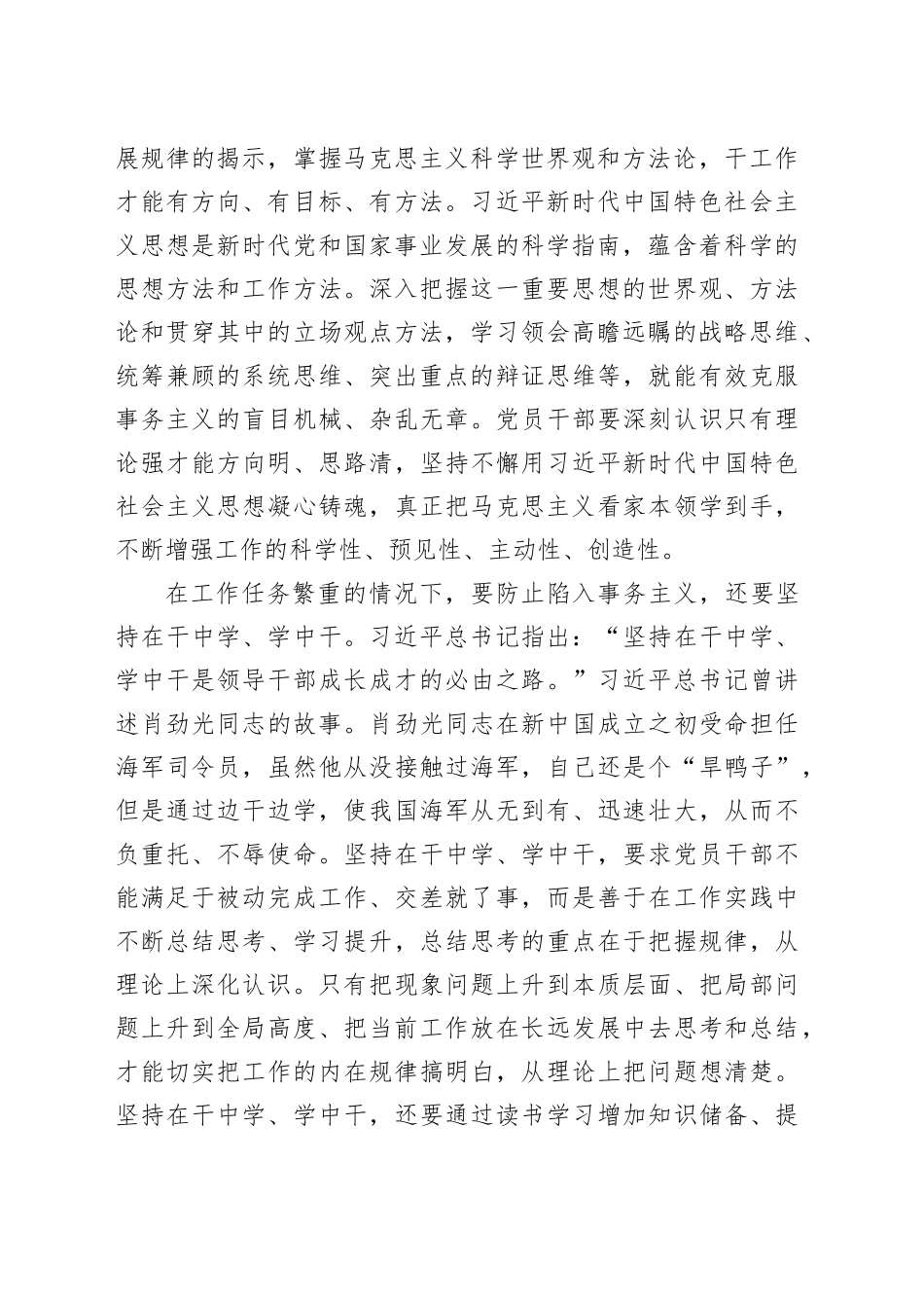 切莫陷入事务主义_第2页