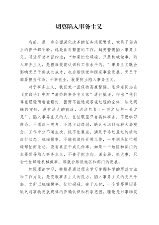 切莫陷入事务主义