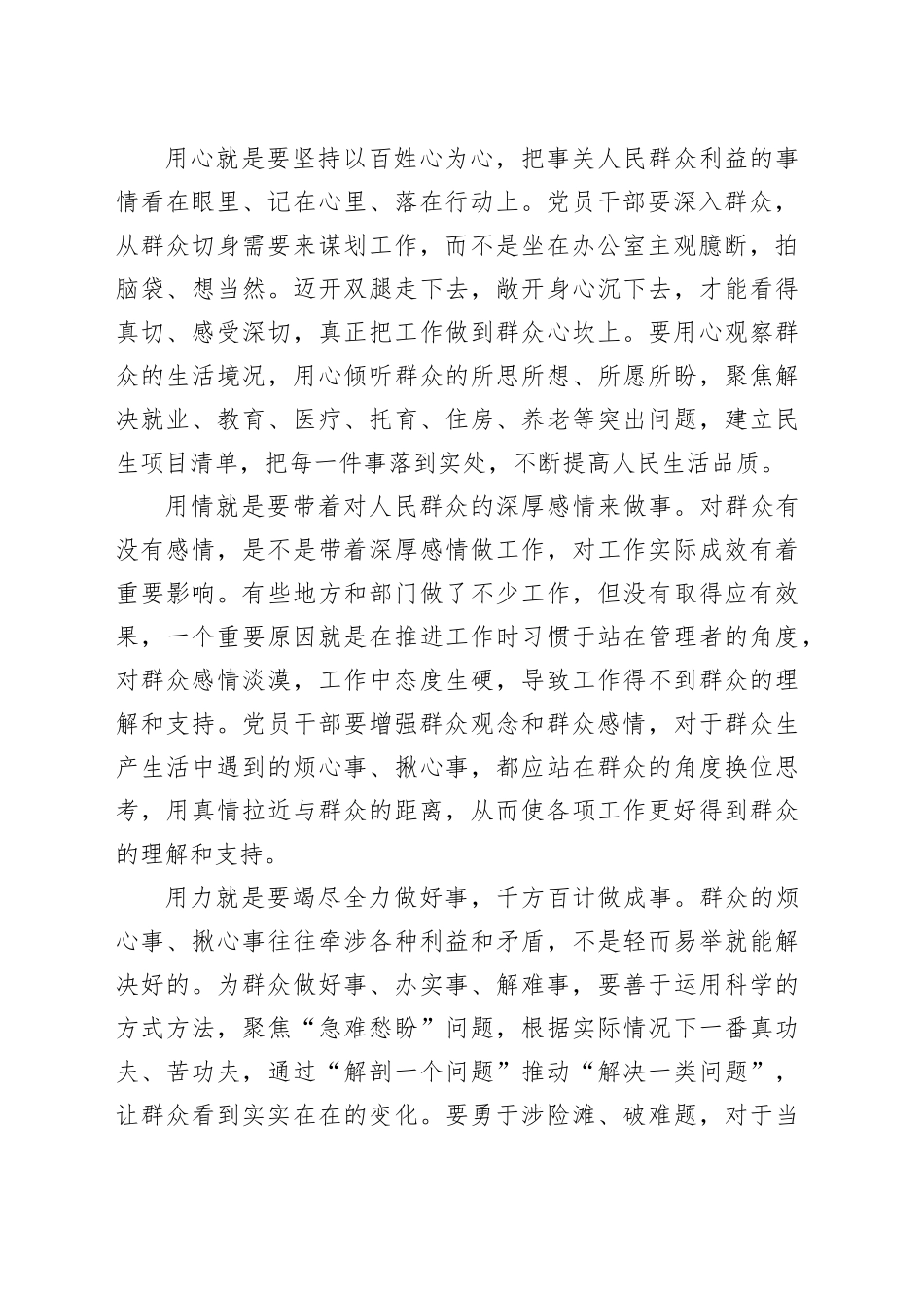 切实把好事办好、实事办实、难事办妥_第2页