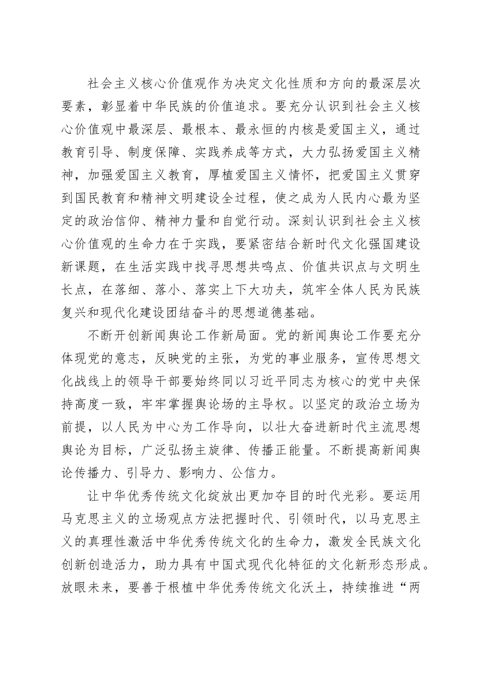 切实把握“七个着力”的实践要求_第2页