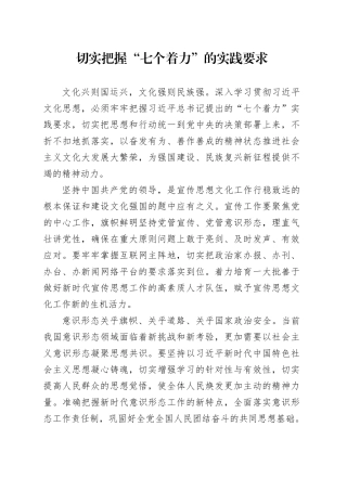 切实把握“七个着力”的实践要求