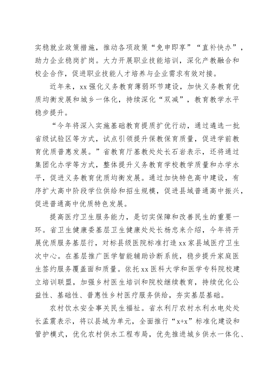 切实保障和改善民生 不断增强人民群众获得感幸福感安全感_第2页