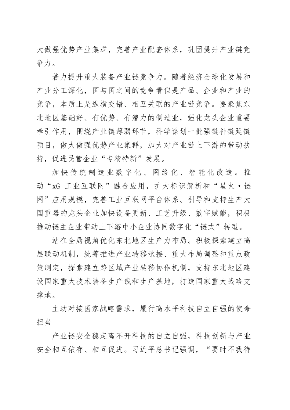 切实发挥东北在维护国家产业安全中的重要作用_第2页