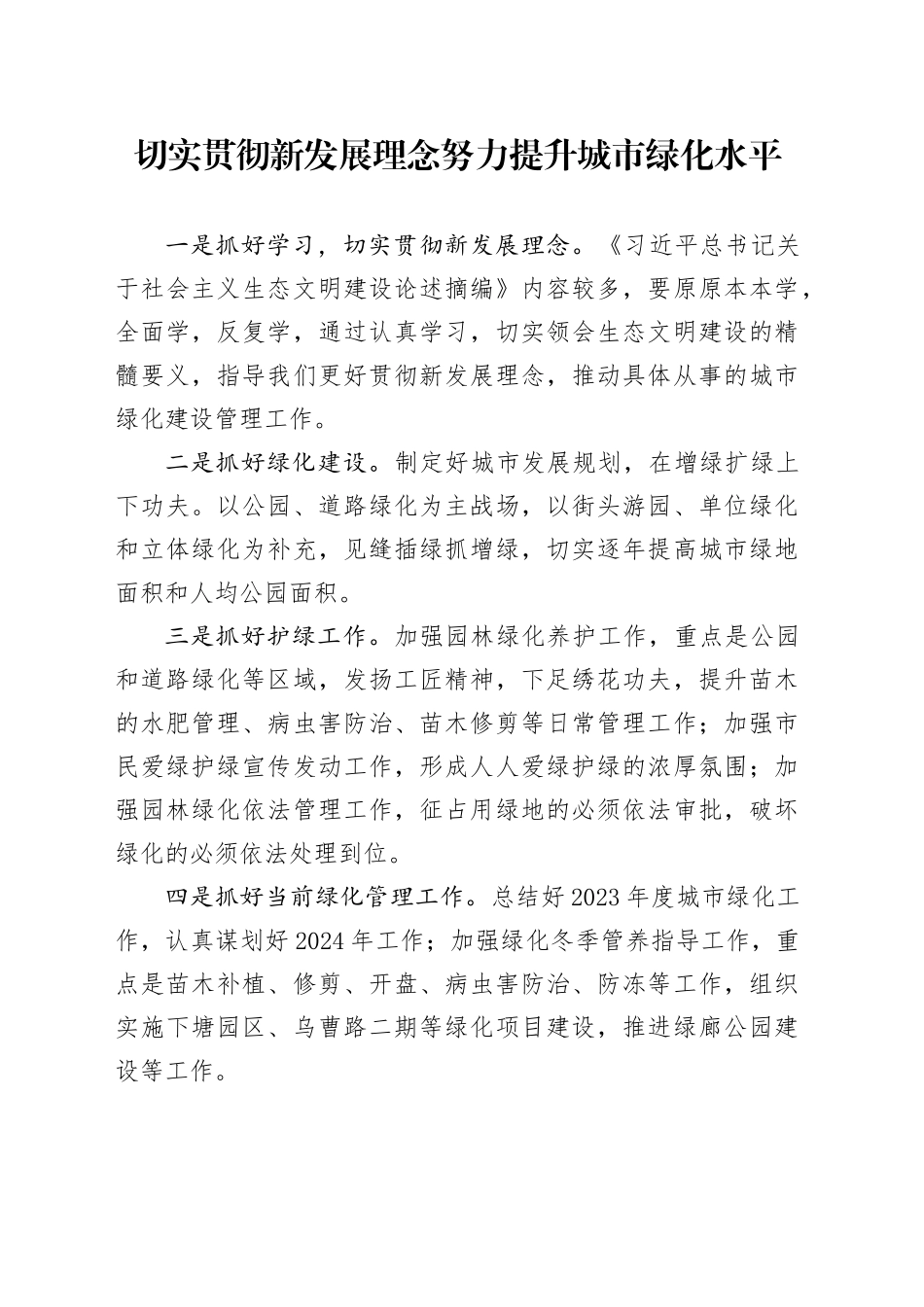 切实贯彻新发展理念_第1页