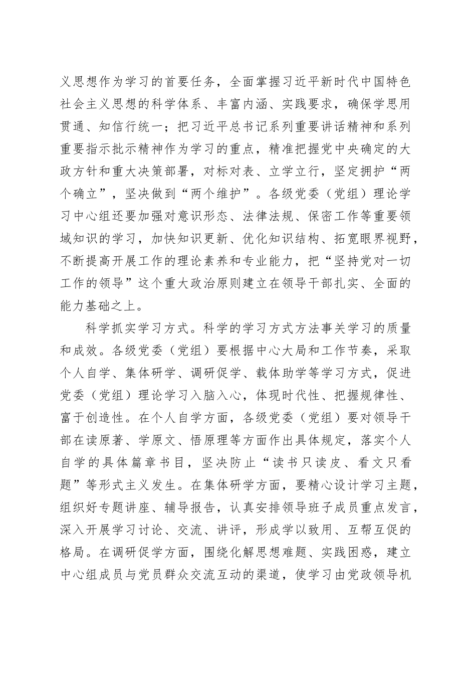 切实提升党委（党组）理论学习中心组学习质量_第2页