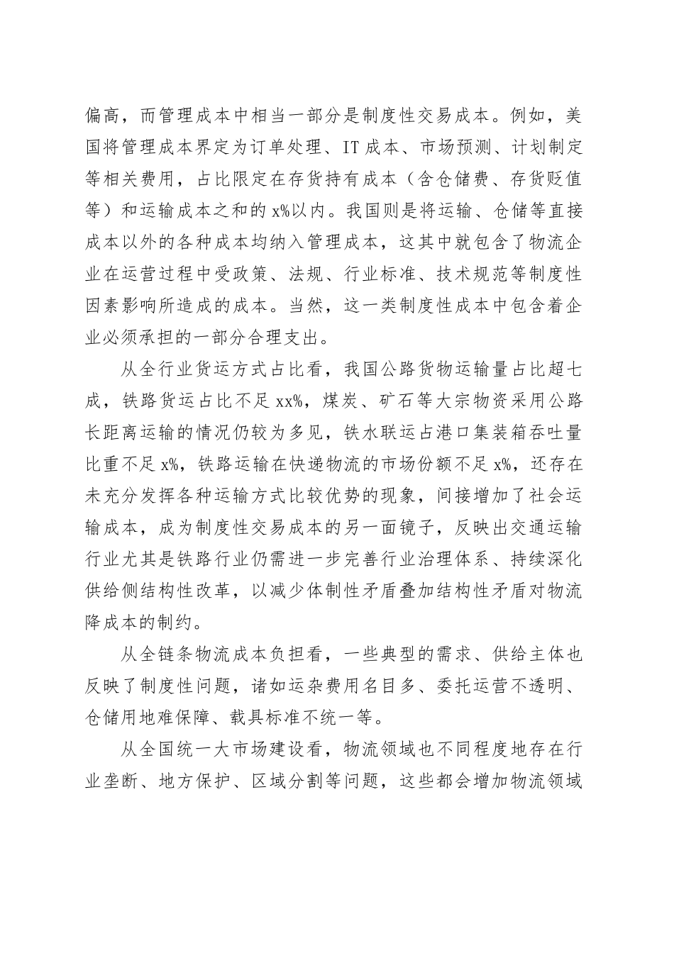 切实压减制度性交易成本_第2页