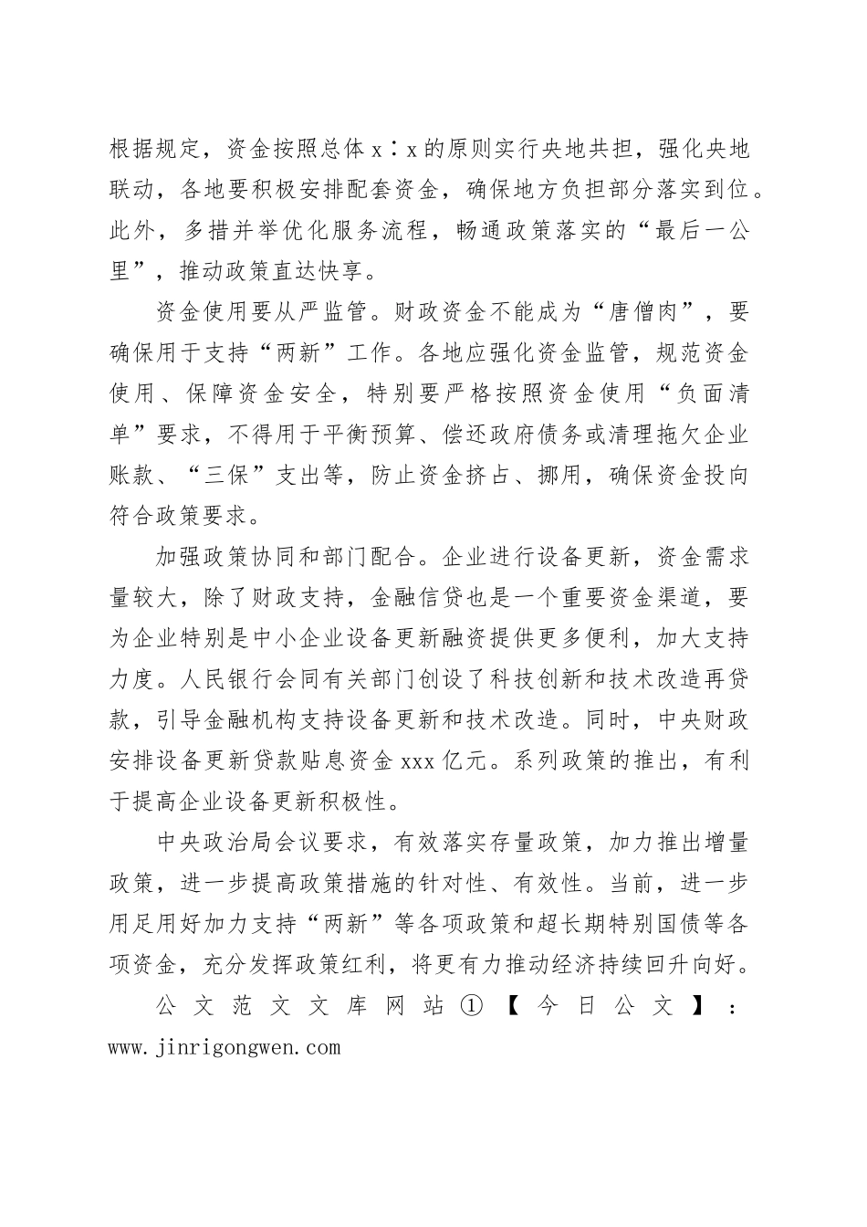 切实用好“两新”支持资金_第2页