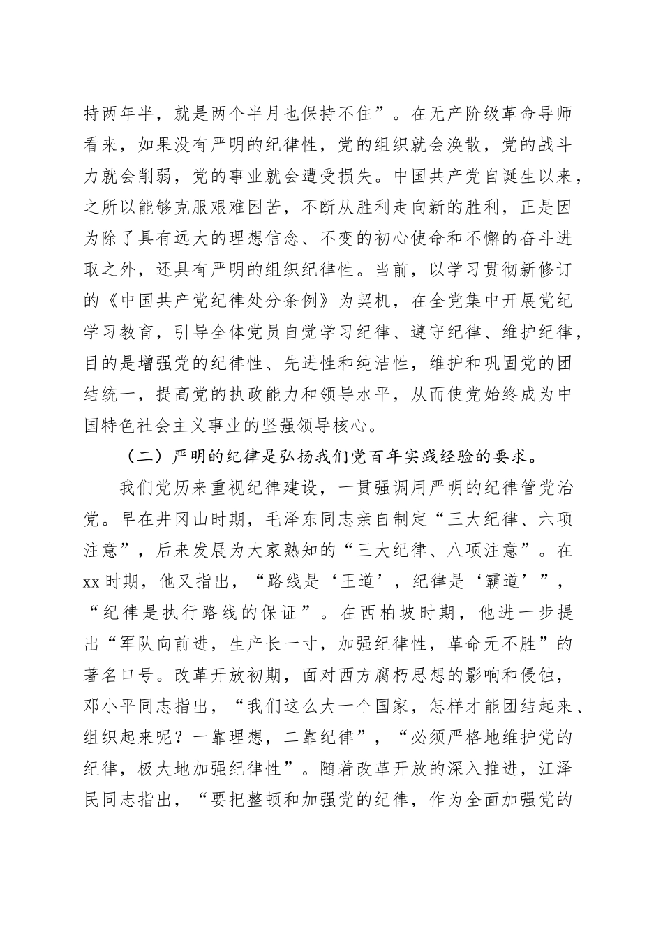 切实增强“三个自觉” 坚定不移抓好党的纪律建设_第2页