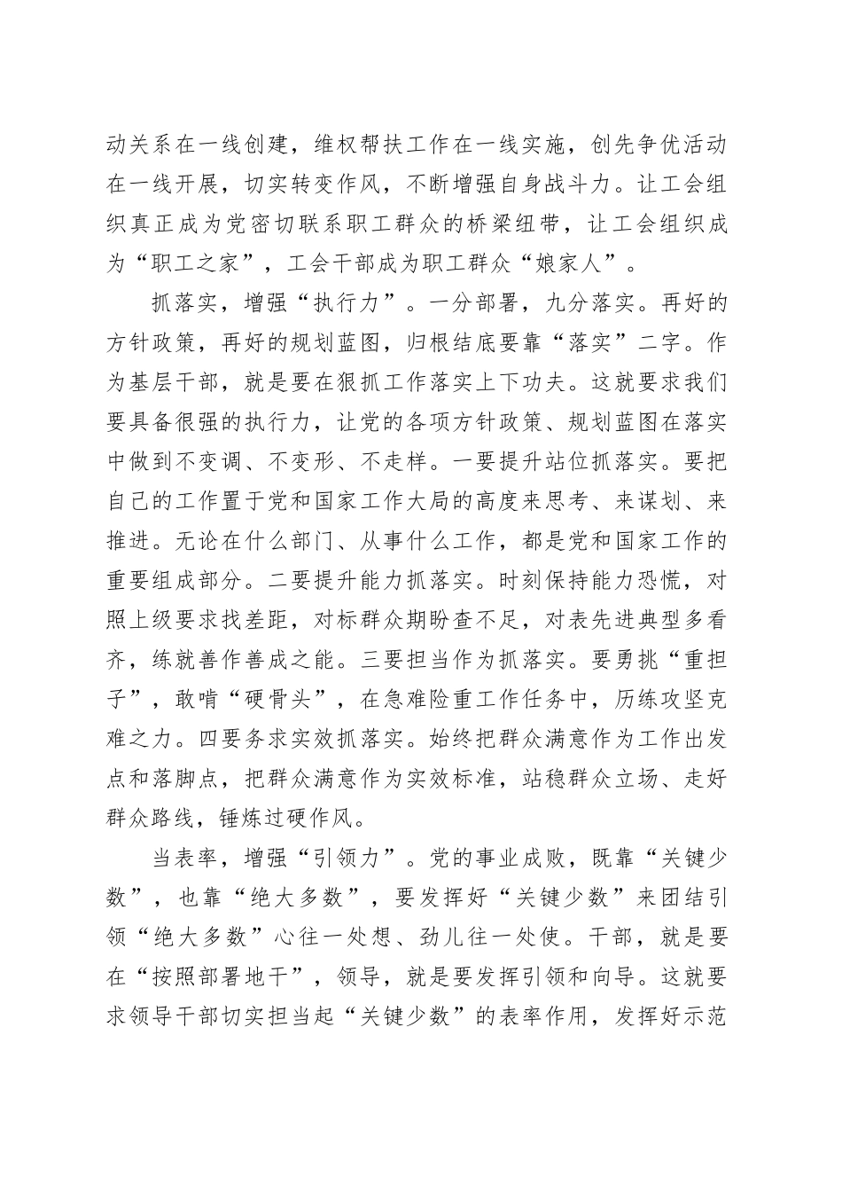 切实增强“四力”实干实为创佳绩_第2页