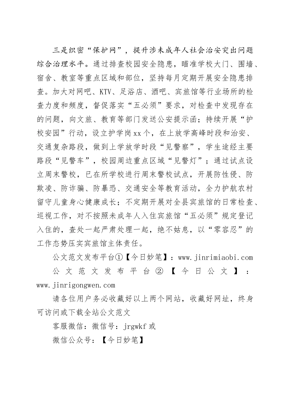 切实抓好未成年人保护工作_第2页