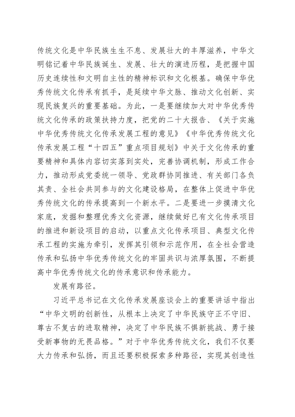 切实做好中华优秀传统文化的传承、发展和保护工作_第2页