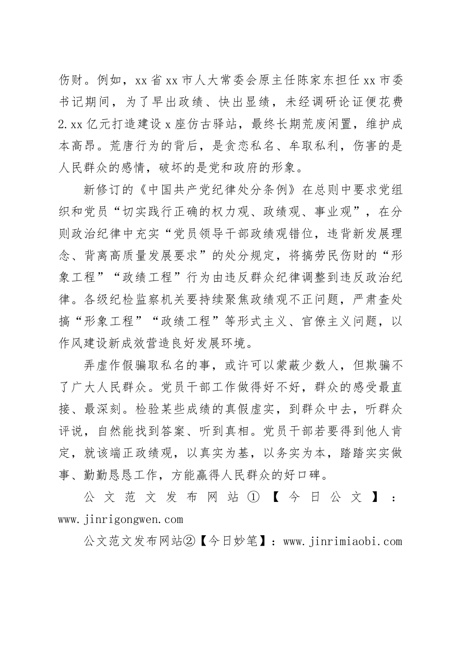 切勿贪功寻私名_第2页