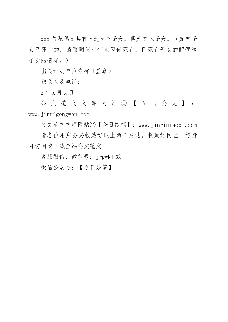 亲戚关系证明模板_第2页