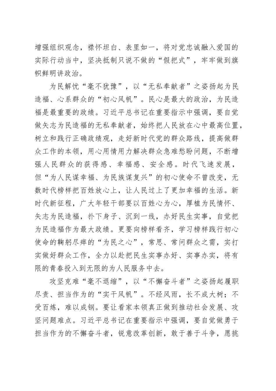 青春当“奋斗”扬帆赴“远征”_第2页