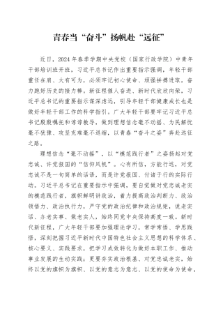 青春当“奋斗”扬帆赴“远征”