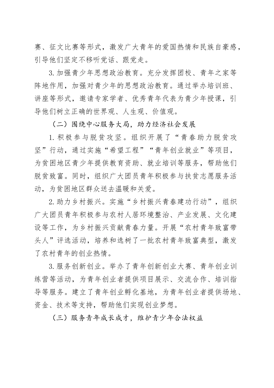 青春奋进新时代，团旗飘扬谱新章 —— 团市委工作报告_第2页