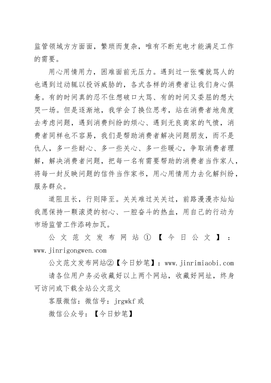 青春逢盛世奋斗正当时_第2页