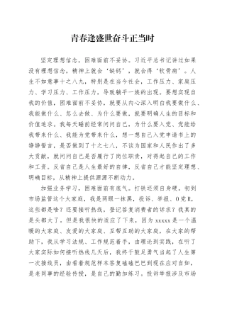青春逢盛世奋斗正当时