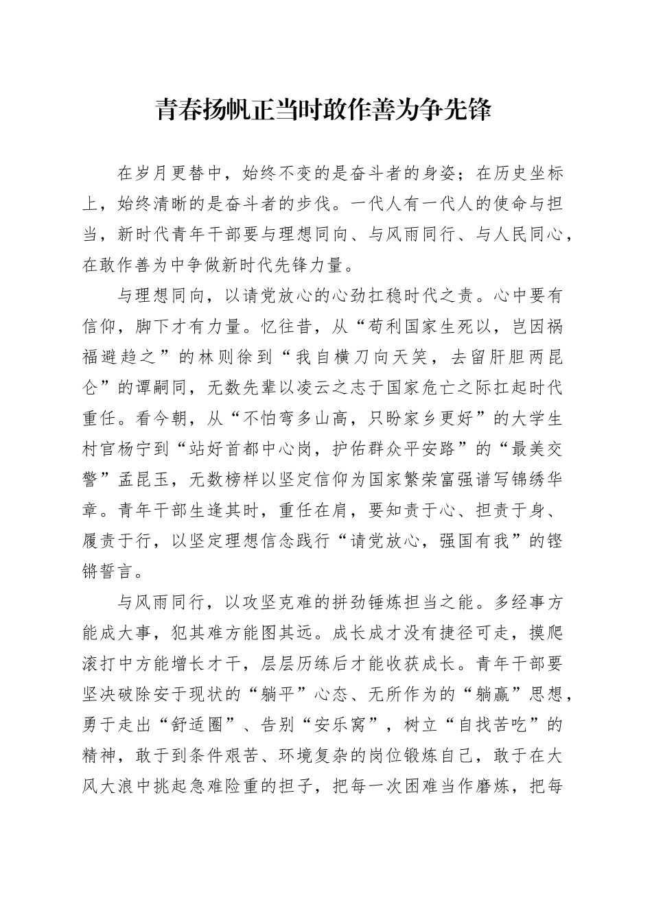 青春扬帆正当时 敢作善为争先锋_第1页