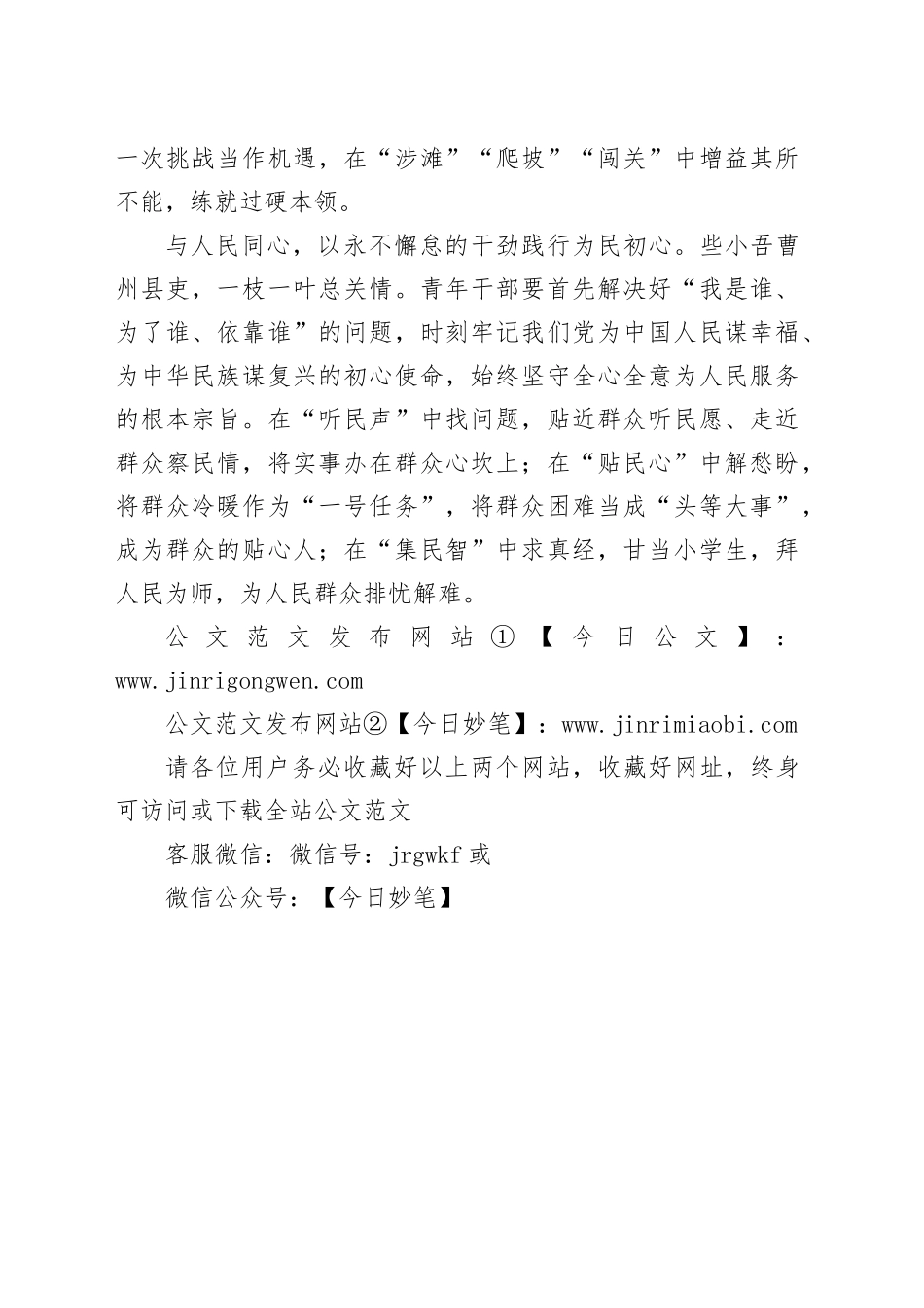 青春扬帆正当时 敢作善为争先锋_第2页