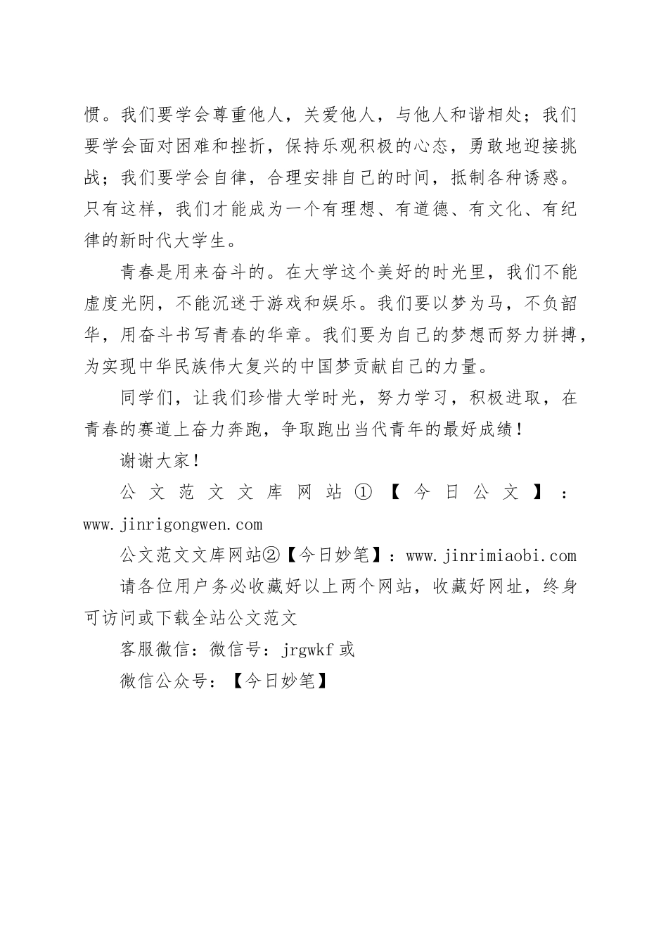 青春逐梦，不负韶华演讲稿_第2页