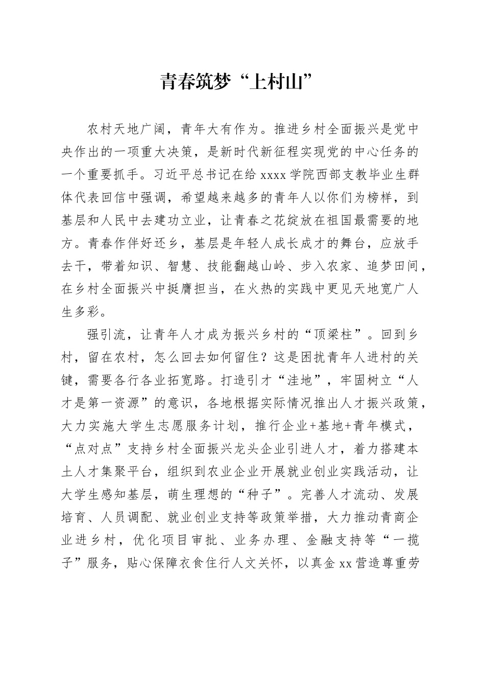 青春筑梦“上村山”_第1页