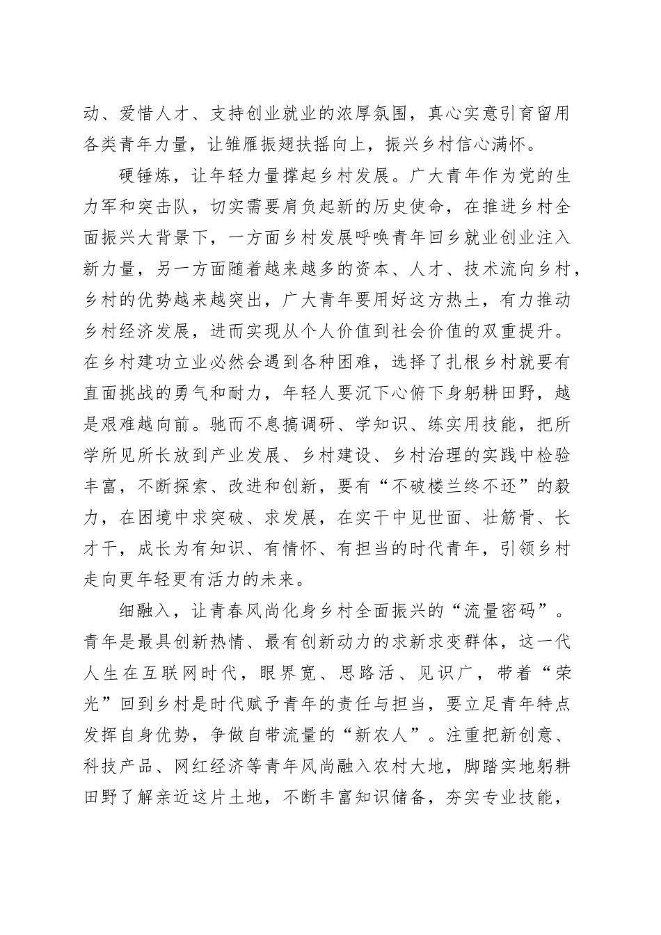 青春筑梦“上村山”_第2页