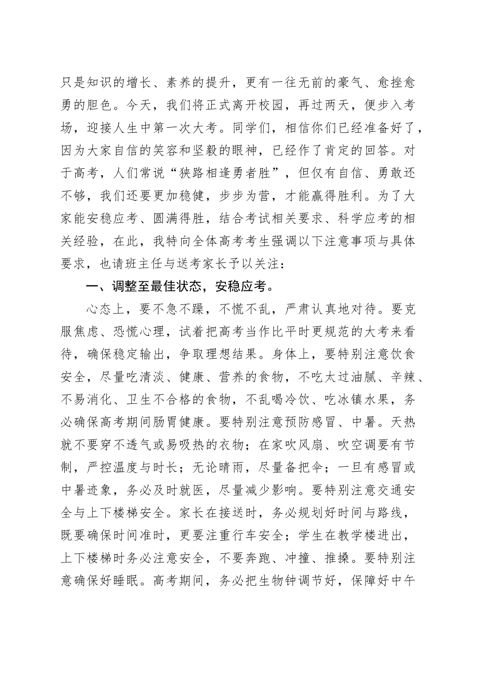 青春筑梦花开日，鲲鹏壮飞正当时——20XX届高中毕业典礼暨高考动员讲话_第2页