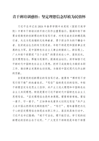 青干班培训感悟：坚定理想信念   厚植为民情怀