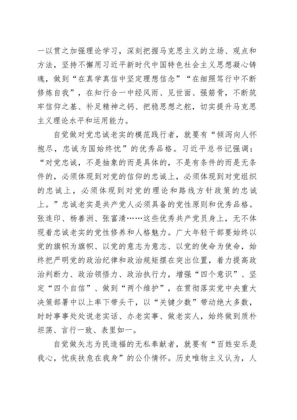 青干班培训感悟：坚定理想信念 厚植为民情怀_第2页