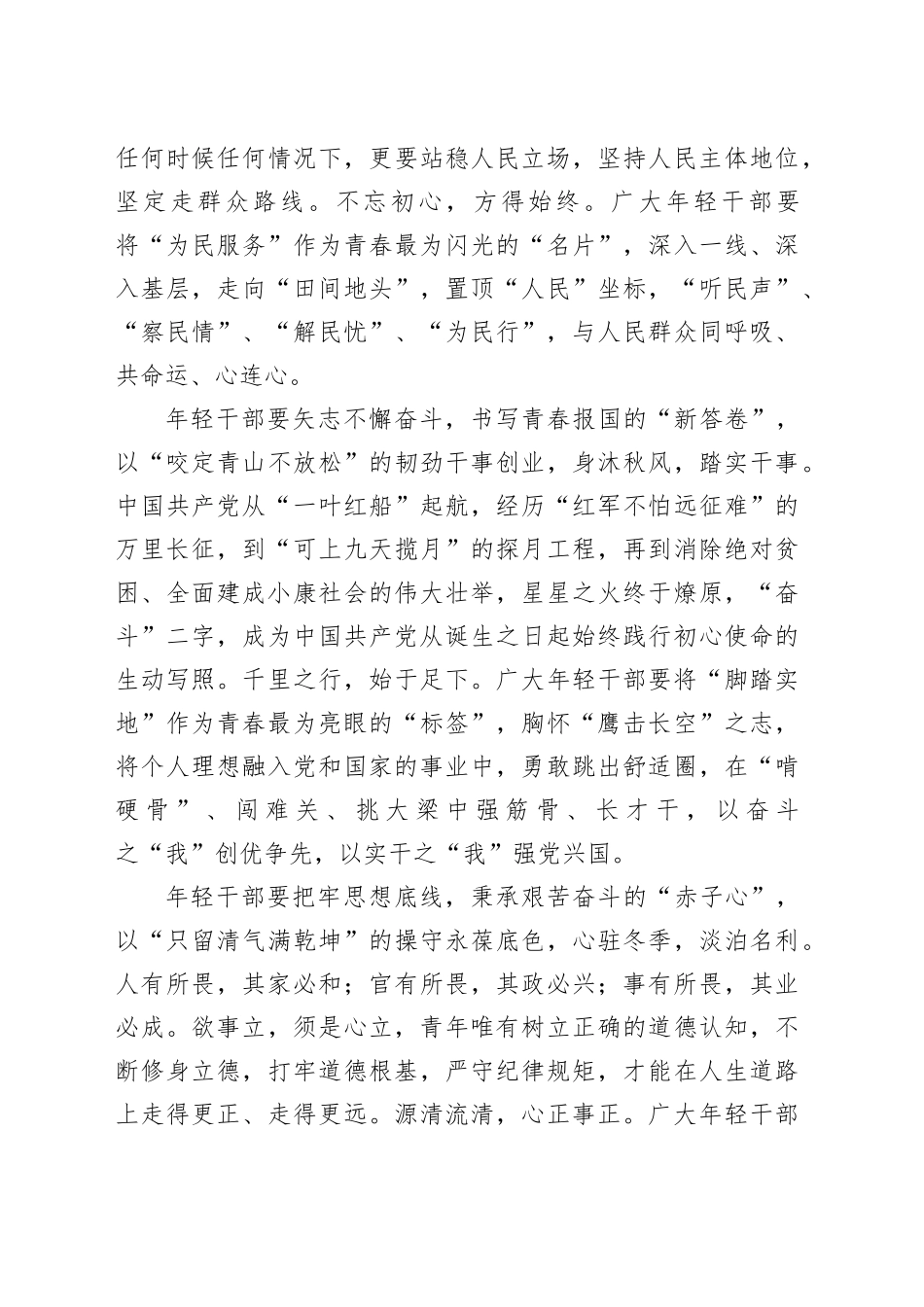 青年当以笔为锄 奋辑争先向前路_第2页