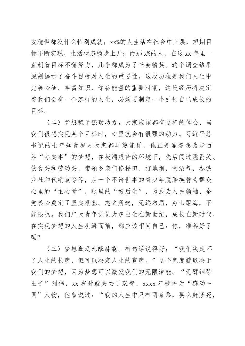 青年党课：不负韶华，为梦前行，让青春在奋斗中绽放_第2页