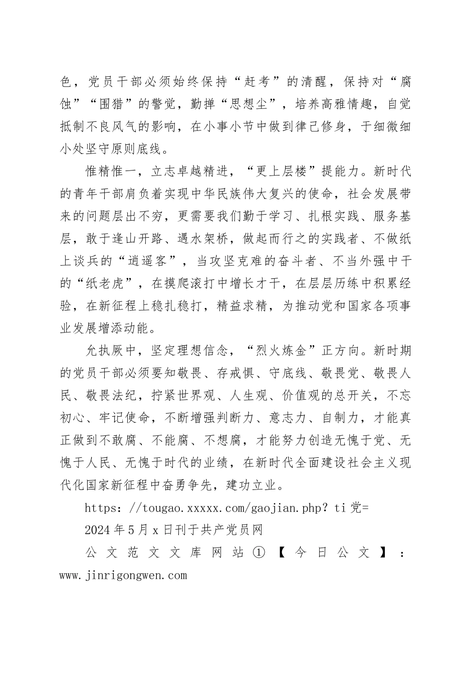 青年干部：扬“浩然正气”  激青春风帆_第2页