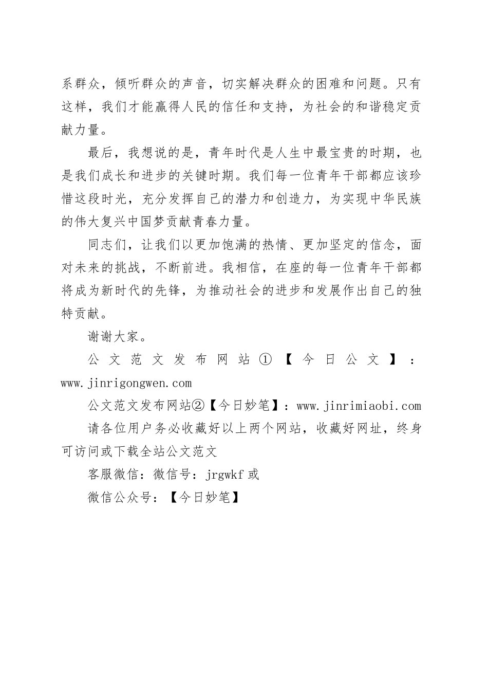 青年干部大讲堂交流发言_第2页