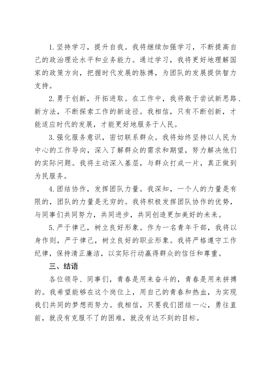 青年干部岗位竞选发言稿_第2页