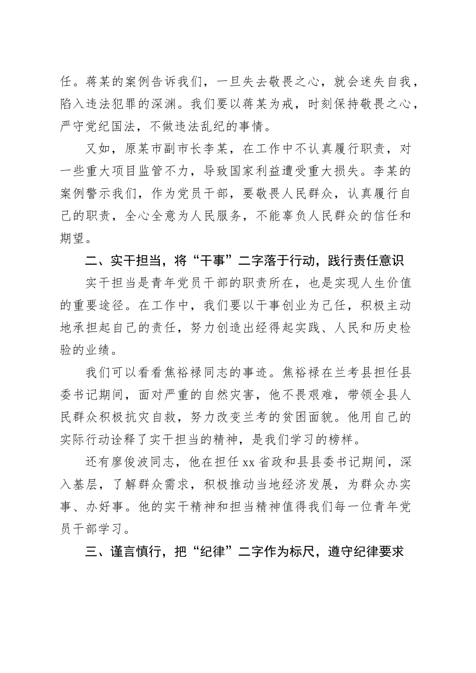青年干部纪律教育党课讲稿：明纪笃行，担当有为_第2页