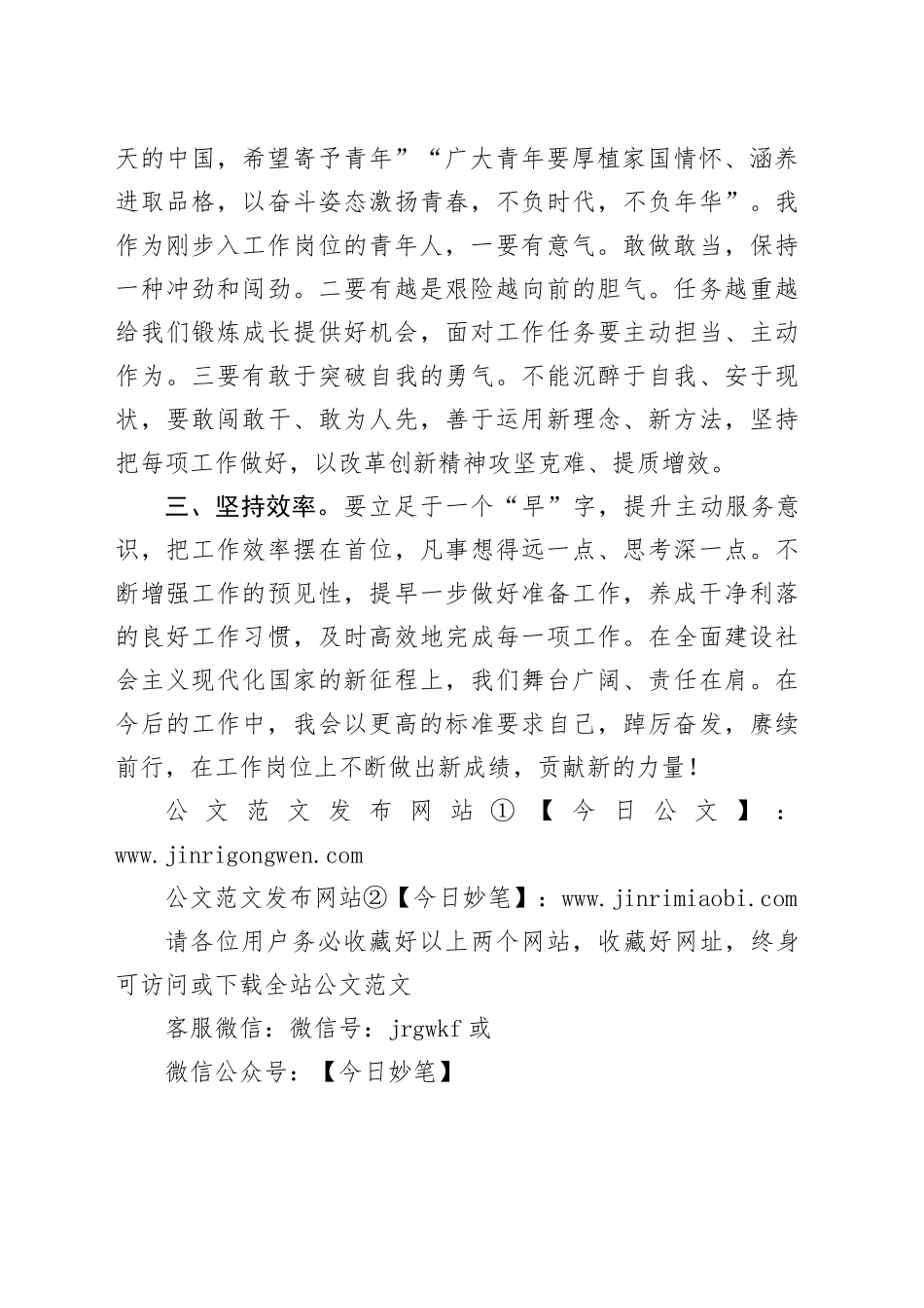 青年干部交流锻炼感悟：保持“二气” 履职尽责担当（心得体会）_第2页