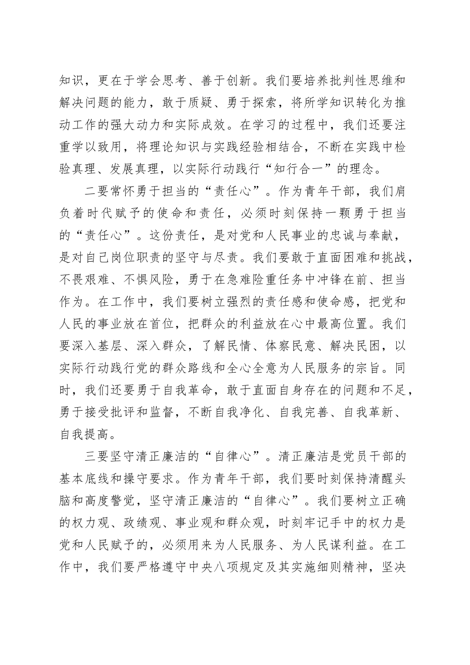 青年干部培训班交流发言：前进路上葆“三心”砥砺前行创辉煌_第2页